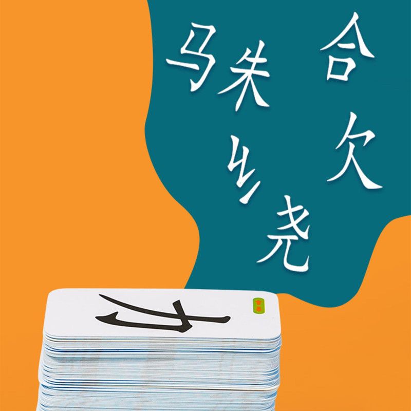汉字拆字游戏卡片反应识字偏旁拼字桌面神器力亲子互动儿童.组合