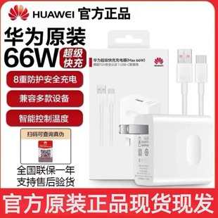 华为66W原装正品充电器适用mate40pro/50pro/60pro/p60/Pura 70/p50pro/nova12/超级快充头充电器