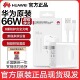 华为66W原装正品充电器适用mate40pro/50pro/60pro/p60/Pura 70/p50pro/nova12/超级快充头充电器