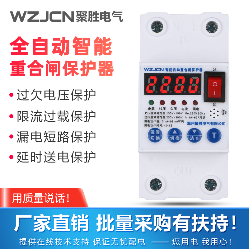 自动重合闸漏电保护器单相220V家用过载自复式过欠压限电流控制器
