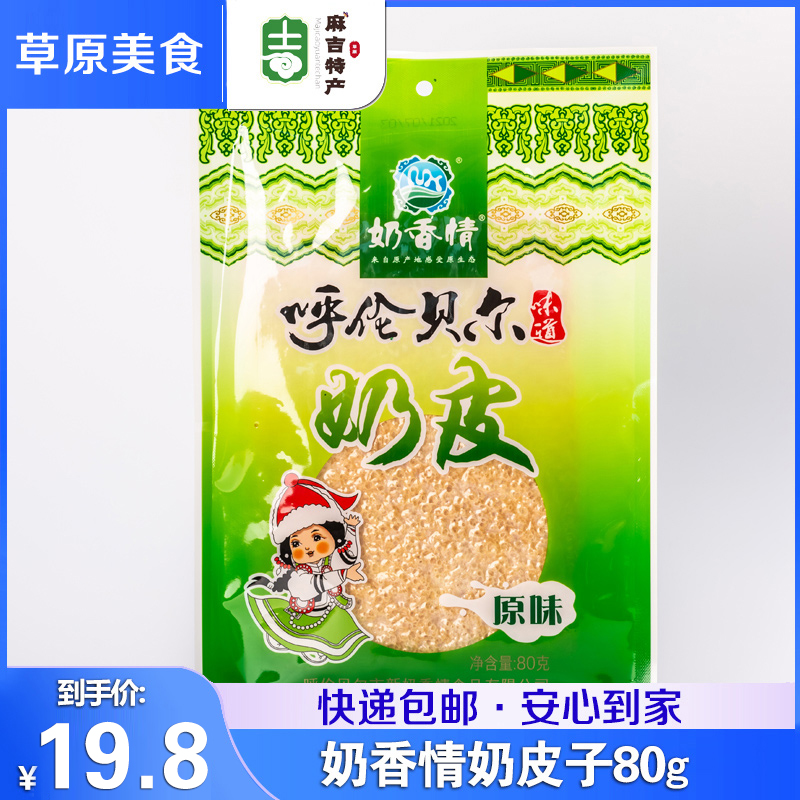 奶香情 奶皮子80g内蒙古特产生牛乳干奶皮奶茶锅茶伴侣真空包装