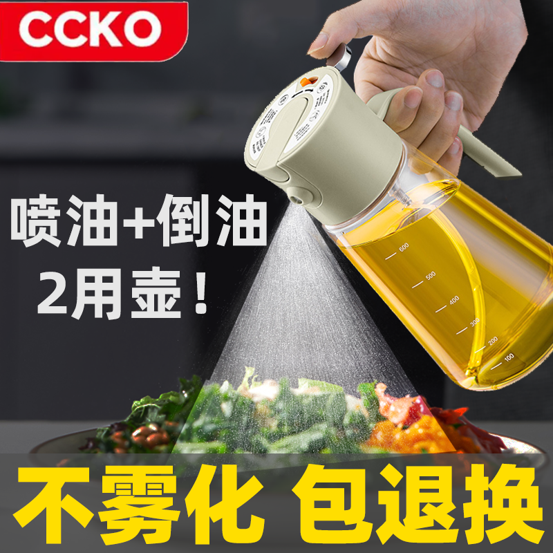 ccko酱油醋调料瓶厨房喷油壶雾化喷雾瓶不挂油喷油瓶油罐不漏油