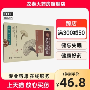 雷允上 灵芝胶囊 0.27g*40粒 宁心安神 失眠健忘 神经衰弱 虚弱