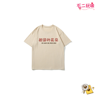祖国的花朵文字T恤国潮童装复古男孩女孩中国风纯棉儿童短袖t恤