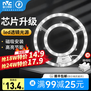 雷士照明led吸顶灯替换灯芯客厅卧室改造模组圆节能灯板磁吸灯盘