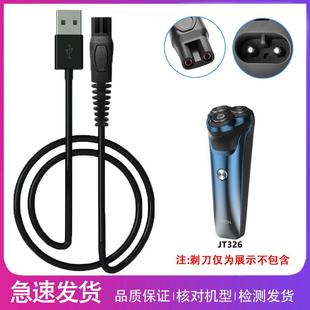 适用JOOTON电动剃须刀JT326充电器APIYOO艾优T7 T8-H配件USB线5V