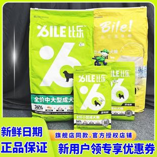 比乐狗粮原味鲜爽守护者无谷低敏冻干小型犬中大型成犬粮10kg20斤