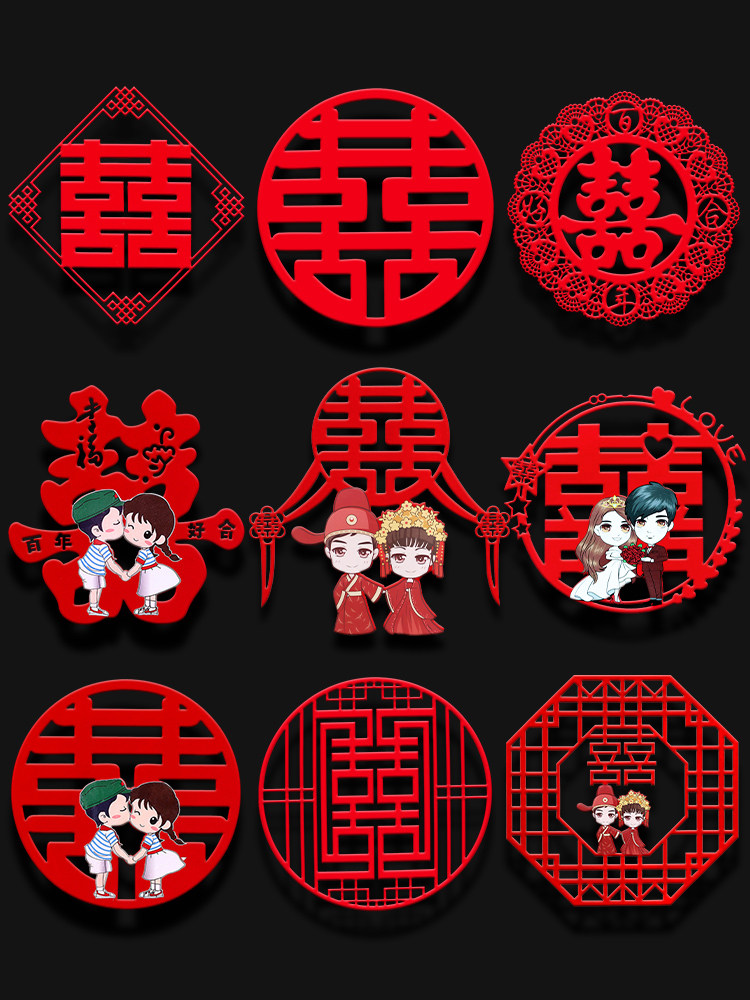 无纺布喜字结婚用品贴纸一套婚房装饰大门静电门贴婚礼备品喜子