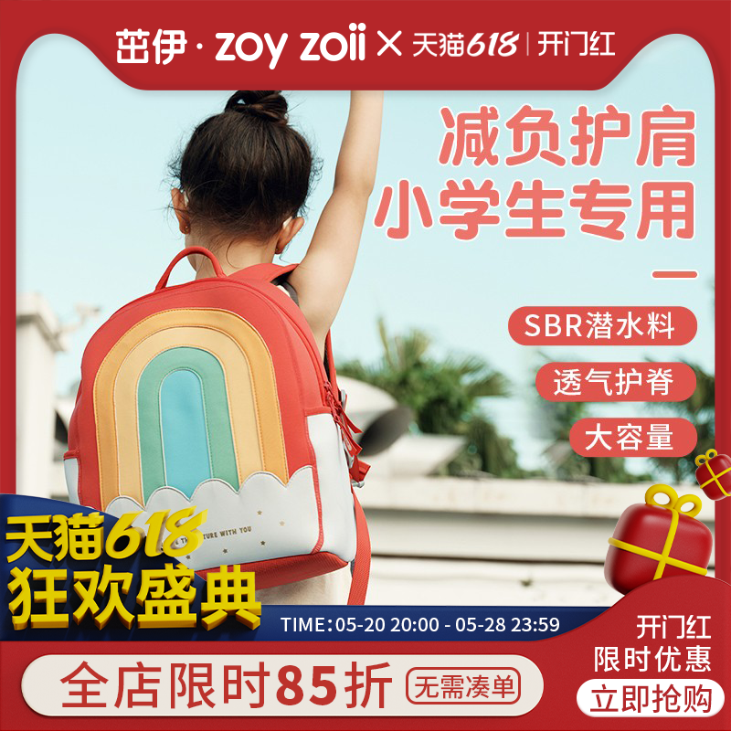 zoyzoii书包女小学生儿童背包超轻护脊双肩包一年级幼儿园2023新