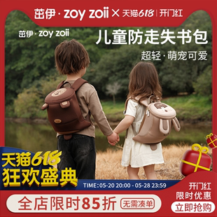 zoyzoii儿童书包幼儿园女孩男童牵引绳背包出游包双肩包旅行包