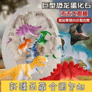新疆包邮大恐龙蛋化石考古挖掘玩具儿童创意手工DIY男孩生日礼物