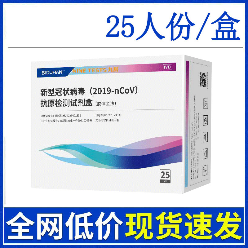 抗原检测试剂盒家庭抗体自检棒鼻拭子自检新冠病毒核酸自测盒试纸