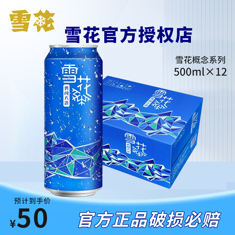 雪花啤酒罐装啤酒9度勇闯天涯（概念系列）500ml*12听整箱装