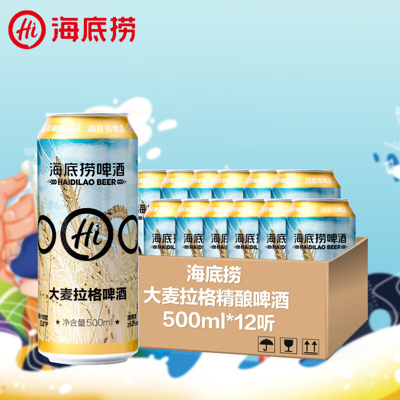 海底捞精酿啤酒火锅门店同款德式精酿大麦拉格500ml*12罐装