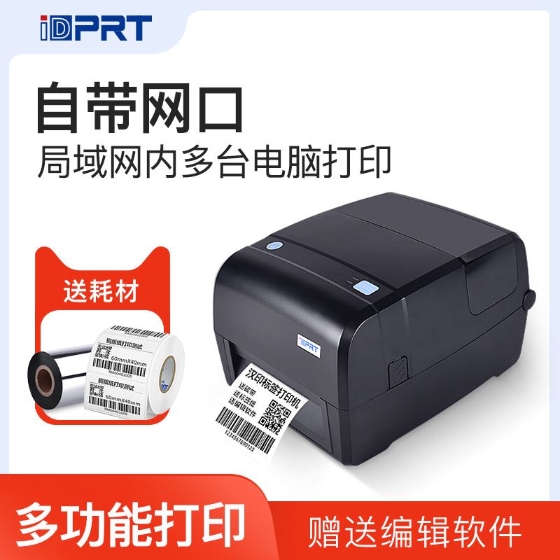 IT4B碳带标签打印机网口条码机亚银纸铜版纸标签机