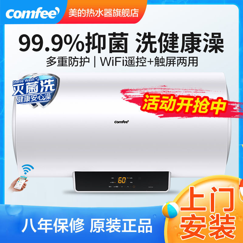 美的家用省电卫生间洗澡电热水器