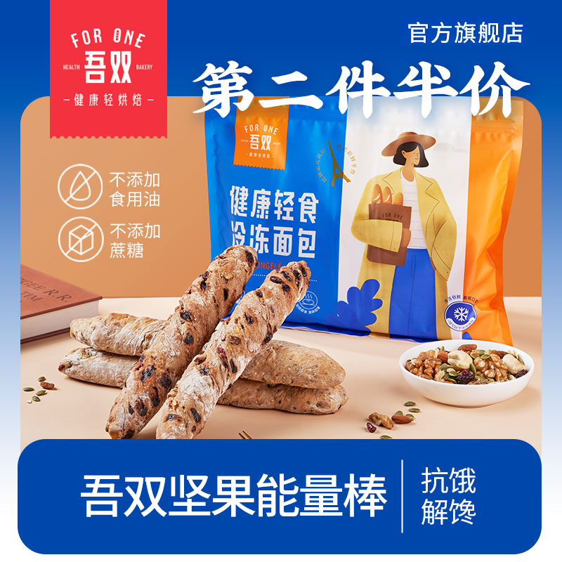 吾双 黑麦 坚果能量棒560g 饱