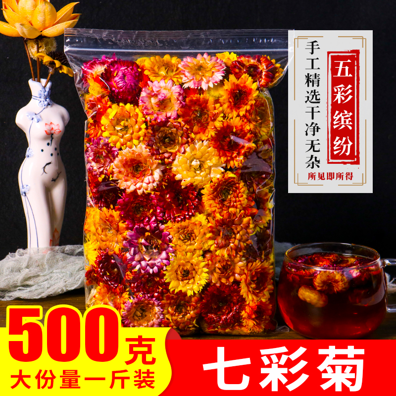 七彩菊茶500g西藏野生新鲜彩色七彩菊正宗藏菊花干花散装泡水包邮