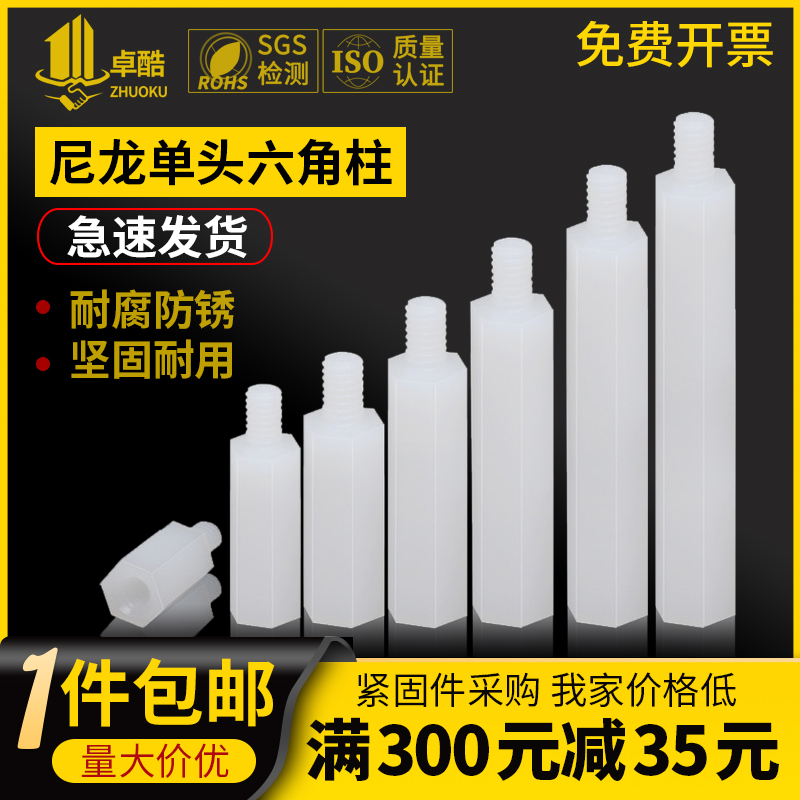 單頭六角尼龍螺柱黑白單通隔離柱支撐柱塑料絕緣柱陰陽螺柱M2M3在類目 五金/工具, 緊固件, 螺柱中 - 來自Buy2taobao.com提供專業的淘寶代購服務