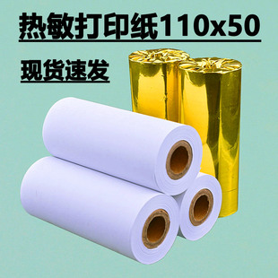 衣帮手打印纸110x50热敏纸110mm商陆花软件收银纸服装店彩色小票