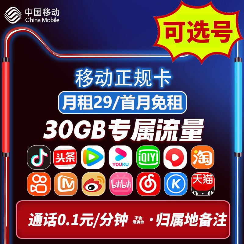 中国移动大王卡大流量上网卡大王卡月租29元移动卡全国通用可选号