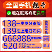 Good mobile phone number, good number, China Mobile's good number, optional national general mobile phone card, optional number, auspicious number