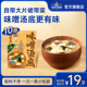 【热卖】加点滋味日式味噌汤速食汤底小包装一人食正宗裙带菜200g
