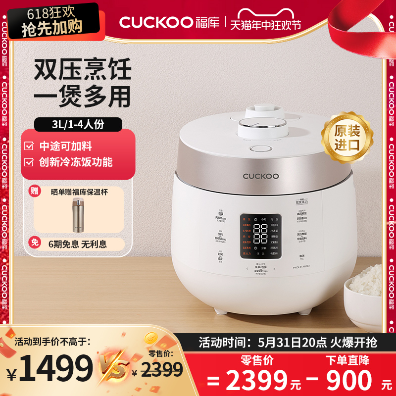 CUCKOO福库进口双压小型智能家