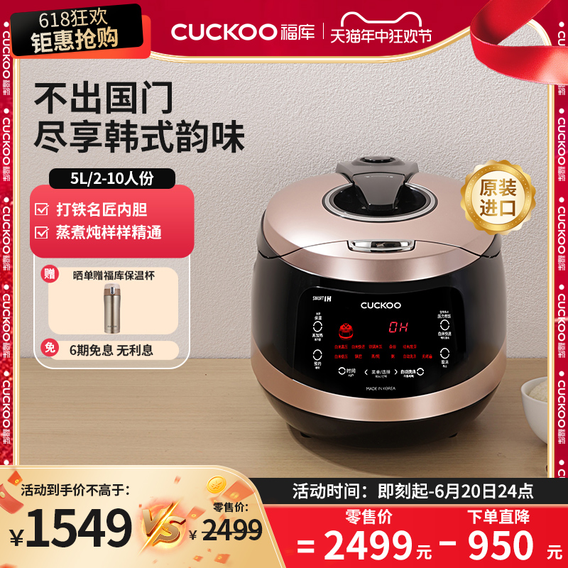 CUCKOO福库韩国进口IH加热家