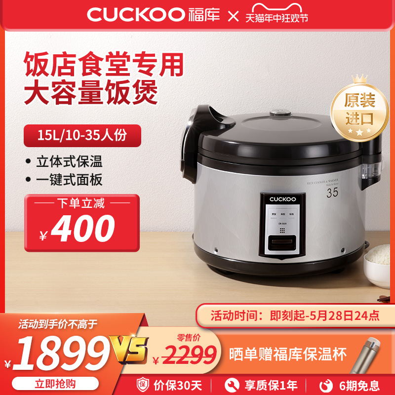 CUCKOO福库韩国原装进口商用大