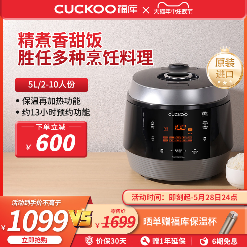 CUCKOO福库韩国进口智能预约大