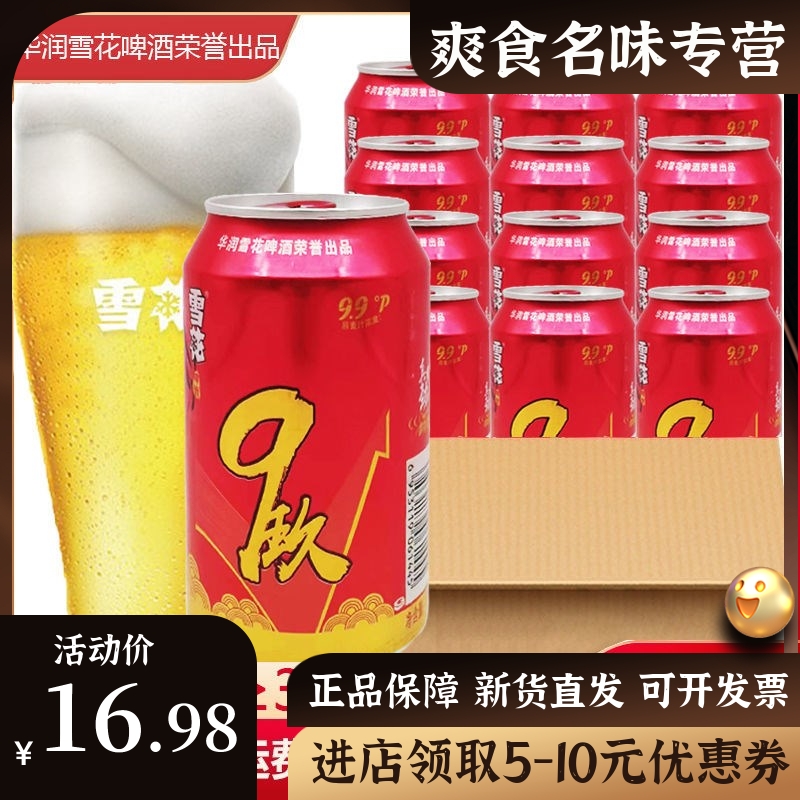 玖时度啤酒图片