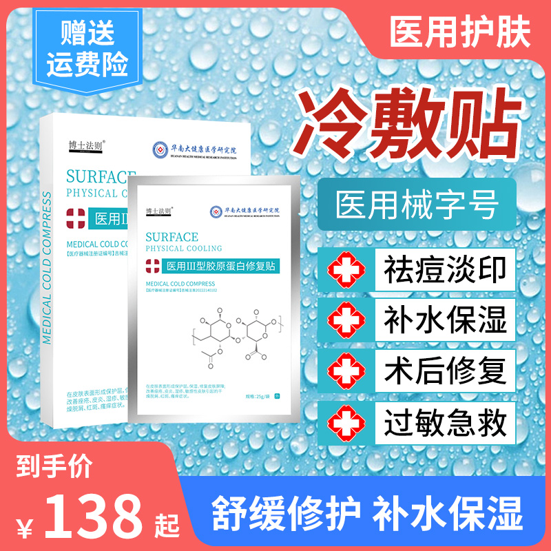 医用冷敷贴面膜型术后修复祛痘消炎女补水保湿医美正品官方旗舰店