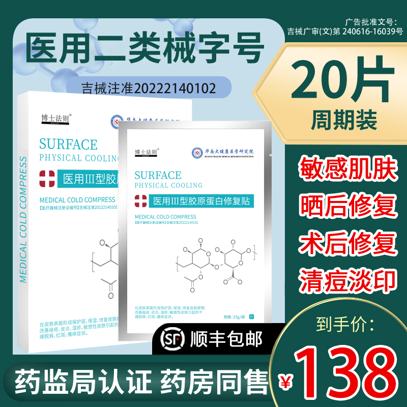 术后修复医用冷敷贴秋冬补水正品官方旗舰店械字号医美敷贴面膜型