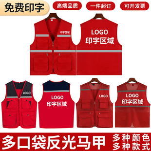 工作服反光马甲多口袋定制护林员志愿者订做广告反光背心印字logo