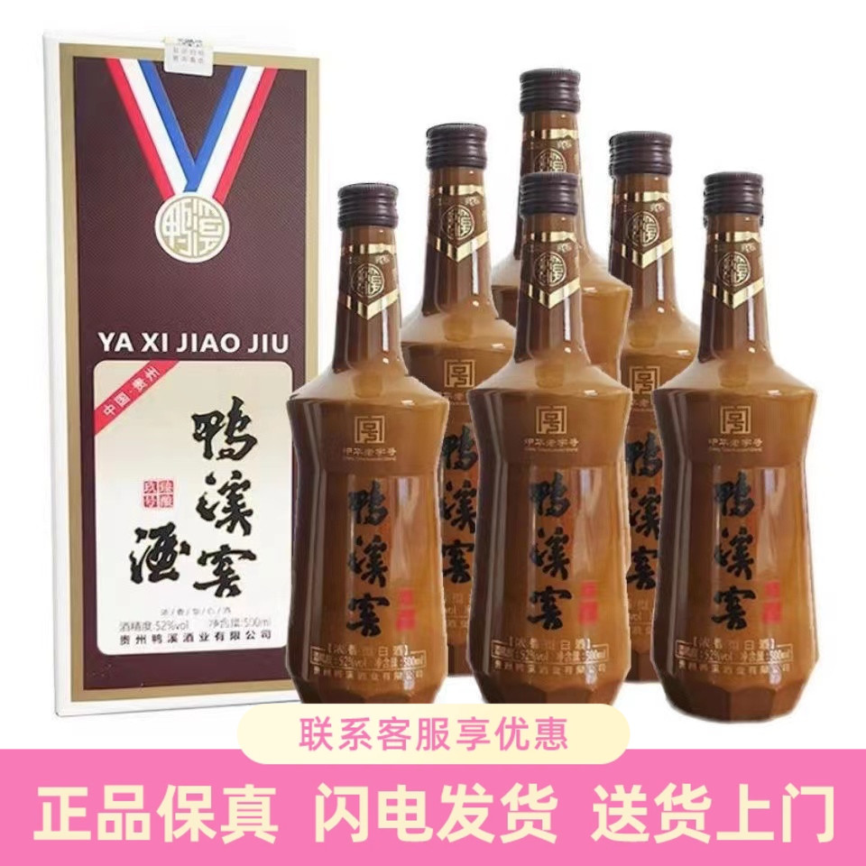 贵州鸭溪窖臻酿玖号52度浓香型白酒500ml*6瓶整箱装铁盖复古口粮