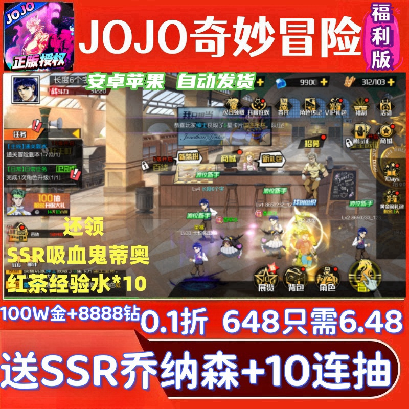 JOJO的奇妙冒险0.1折福利手游精灵物语送SSR卡牌安卓苹果非单机