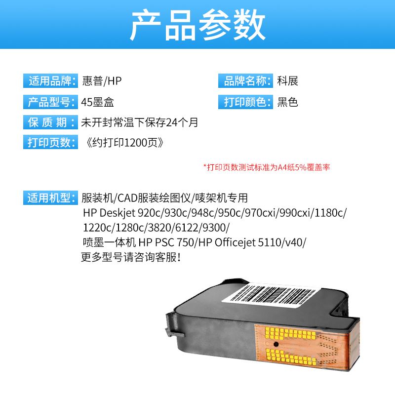 科展兼容惠普HP45墨盒CAD服装机绘图仪喷码机HP1280墨盒 HP1180打