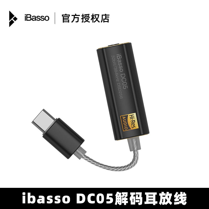 ibasso艾巴索DC03PRO解码耳放线一体机解码器手机小尾巴DC04PRO