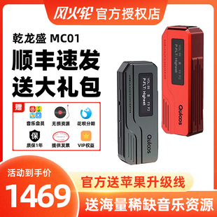 Quloos乾龙盛MC01解码耳放苹果安卓手机发烧便携hifi小尾巴MC01SE