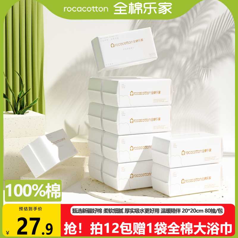 全棉乐家100%棉一次性洗脸巾纯棉加厚加大干湿两用洁面婴儿棉柔巾