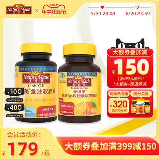 NatureMade天维美辅酶Q10鱼油omega3高纯度DHA中老年EPA非鱼肝油