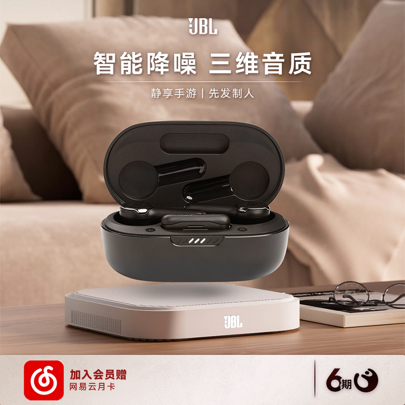 【会员加赠】JBL Q TWS真无