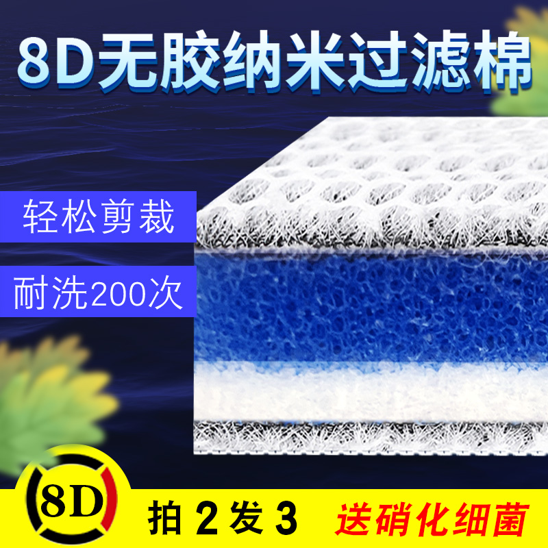 鱼缸过滤棉加厚高密度无胶洗不烂净水生化棉水族箱专用过滤器材料