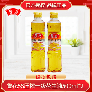 鲁花5S压榨一级花生油500ml*2小瓶装物理压榨食用油健康家用厨房