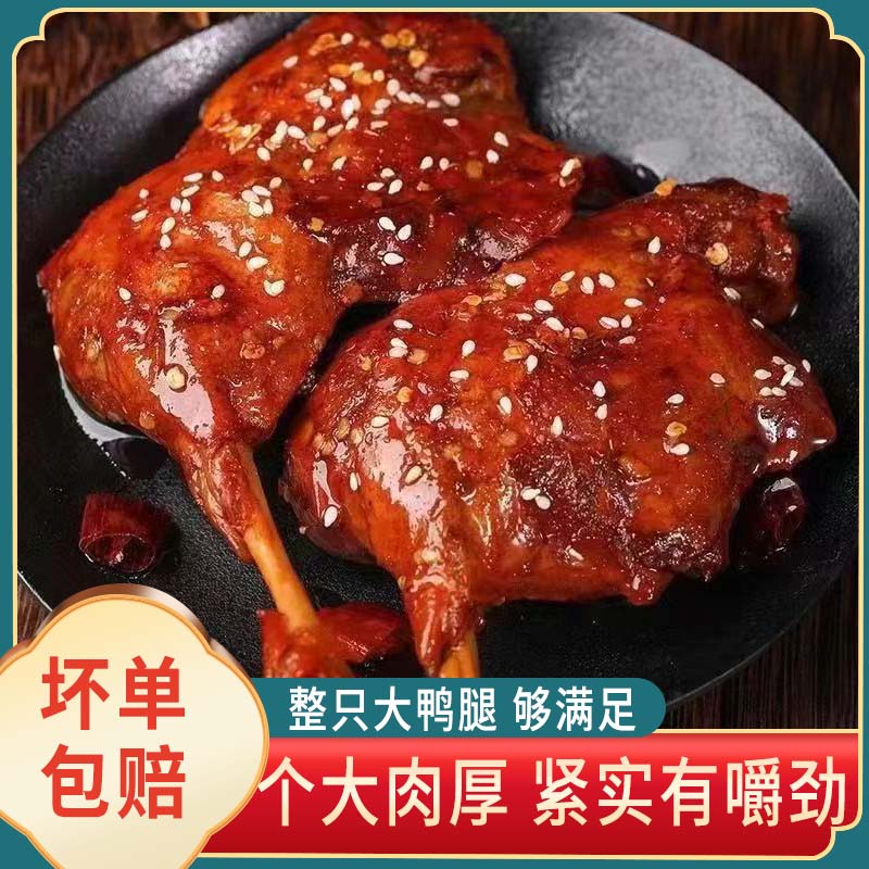 盐焗大鸭腿开袋即食夜宵充饥熟食小吃