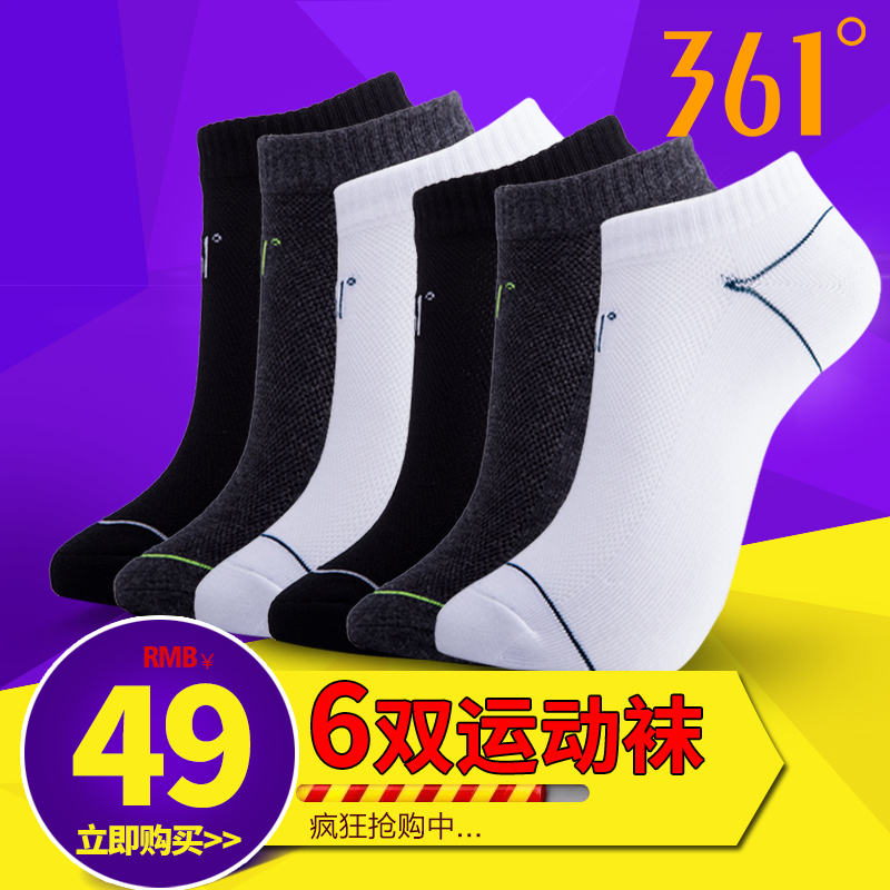 361度运动男组合装透气秋季短袜