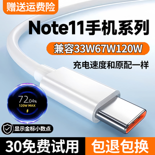 适用红米note11充电线Note11pro数据线note11epro快充线出极原装Note12tpro+极速闪充线120W