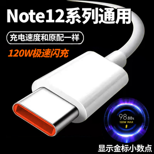 适用红米Note12充电线note12pro数据线note12tpro快充线120W出极原装note12pro+6A闪充线