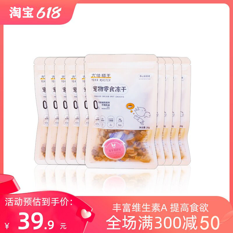 尤佳猫王冻干猫零食冻干鸡肝粒宠物冻干猫粮成猫幼猫零食20g2袋